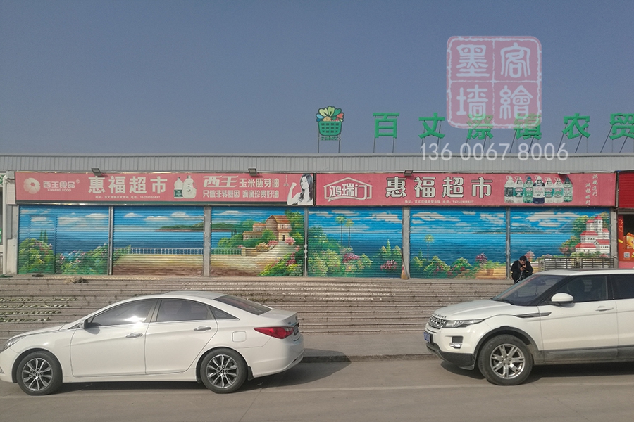 MK_QH116文化墻繪